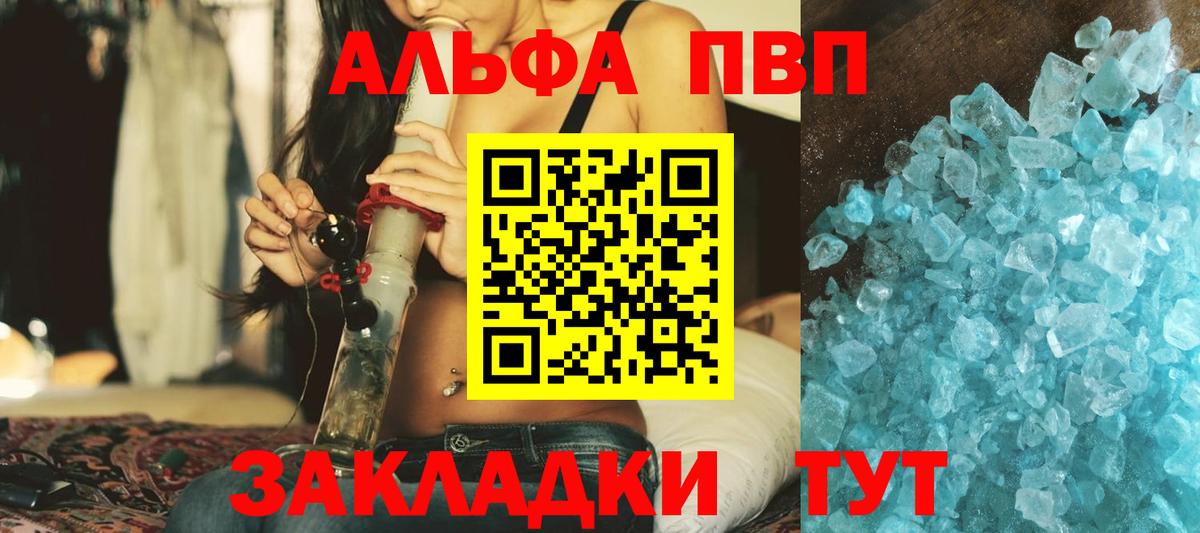 Альфа ПВП VHQ Усть-Джегута