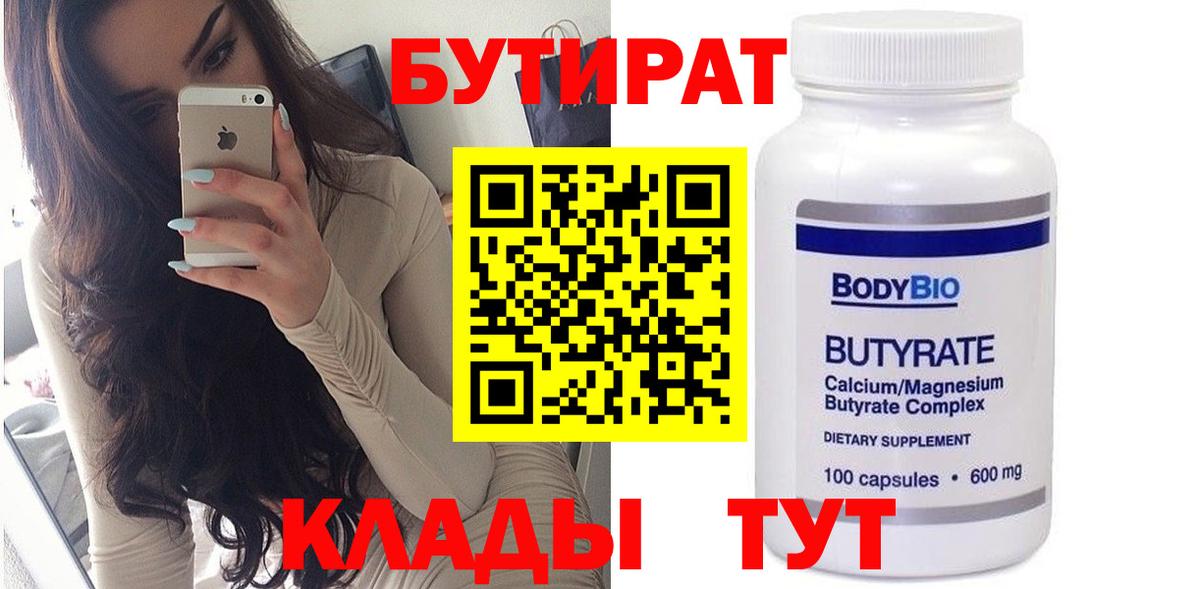 Усть-Джегута  Бутират GHB  Вход с VPN 