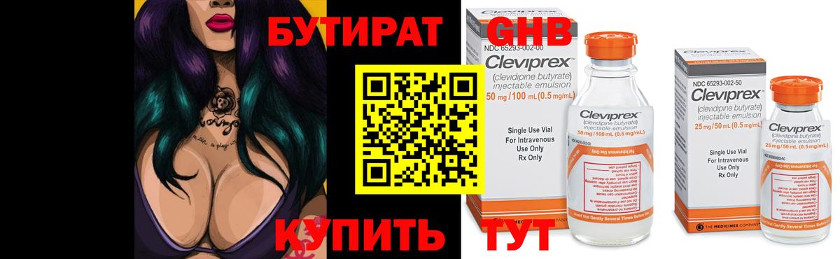 Бутират буратино Усть-Джегута