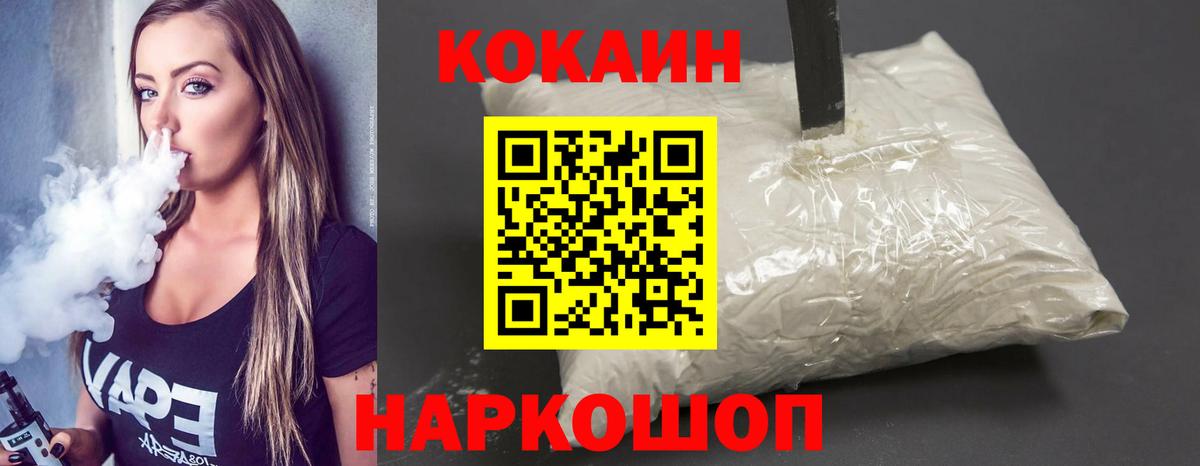 КОКАИН FishScale  КОКАИН Эквадор  Cocaine  Вход с VPN  Усть-Джегута 