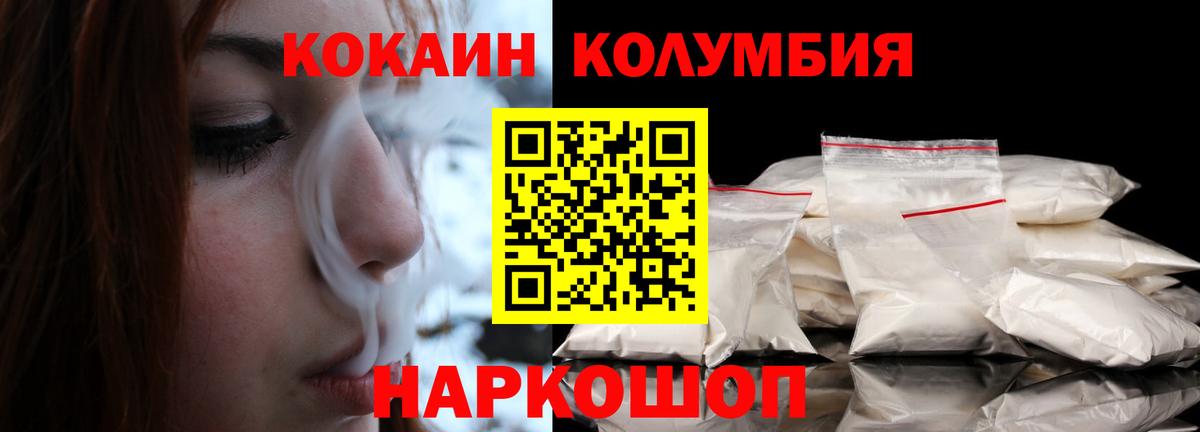 КОКАИН Columbia Усть-Джегута