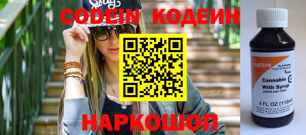 Кодеиновый сироп Lean Purple Drank  Вход с VPN  Codein Purple Drank  Усть-Джегута 
