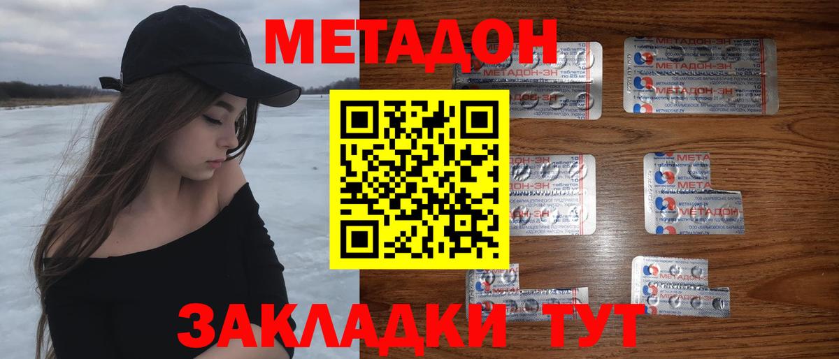 МЕТАДОН белоснежный  Вход с VPN  МЕТАДОН methadone  Усть-Джегута 