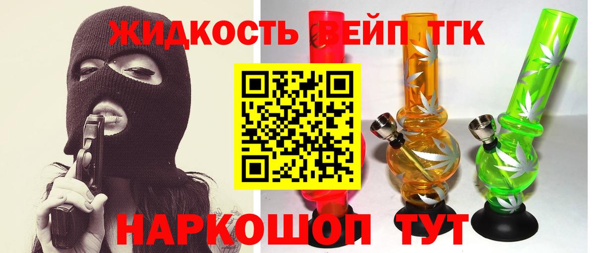 ТГК вейп  Вход с VPN  Усть-Джегута  ТГК концентрат 